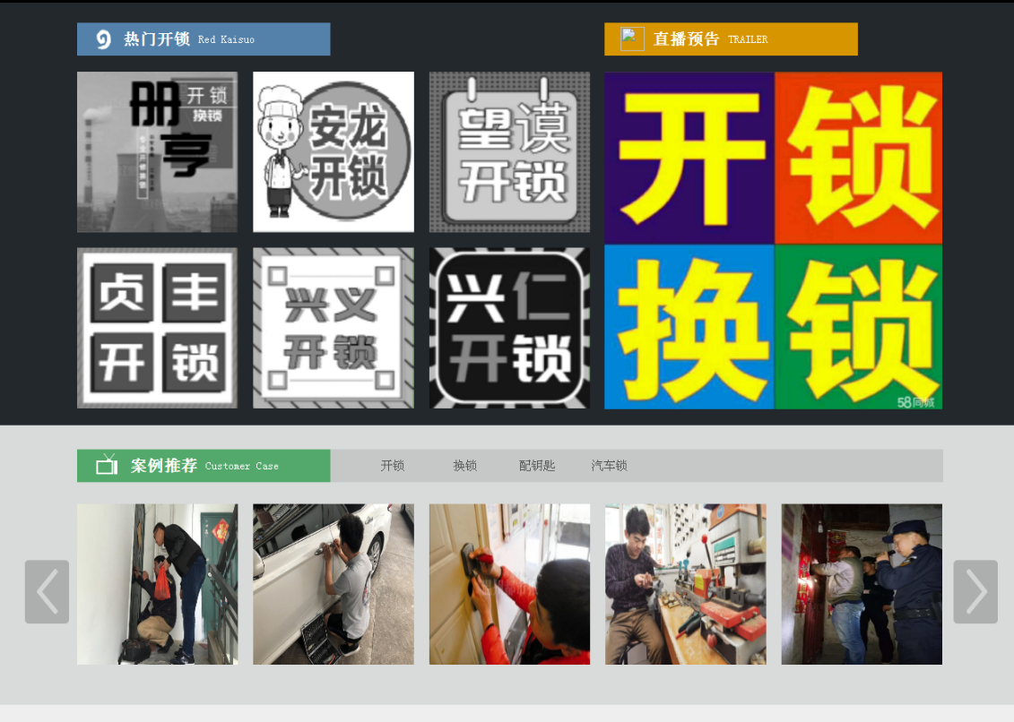龙湾黔西南开锁网门户网站